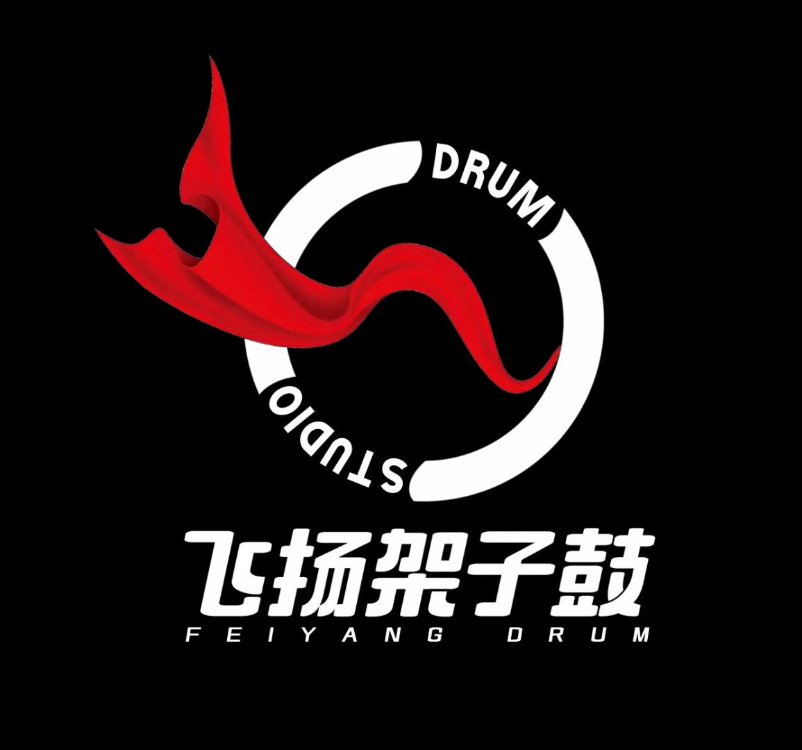 廣德飛揚(yáng)架子鼓